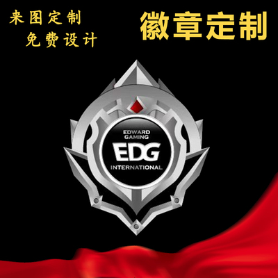 EDG电竞金属徽章定做 游戏团体胸章团队胸针订制纪念礼品勋章定制