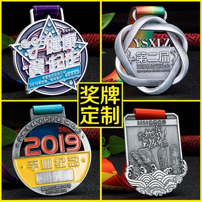 奖牌定制马拉松比赛徽章运动会金属挂牌定做纪念品健康一起来创意