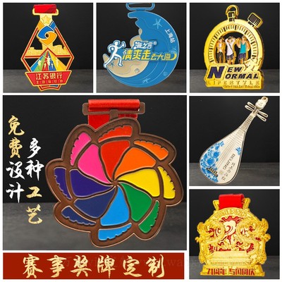 锌合金挂牌来图马拉松活动比赛金属奖章定做奖牌定制logo纪念品