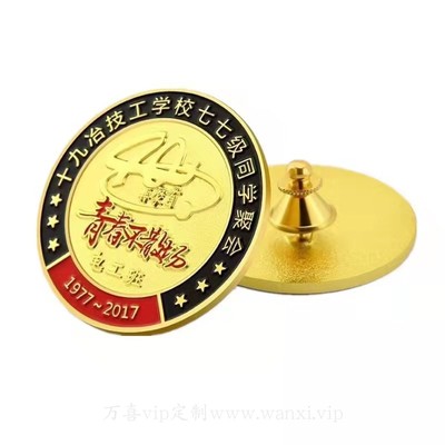 万喜vip/青春不散场电工班校徽烤漆纪念金属徽章定制设计胸针定做