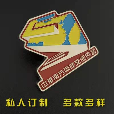 中華南方两岸交流协会创意金属徽章定制锌合金刻字订制工艺品镂空